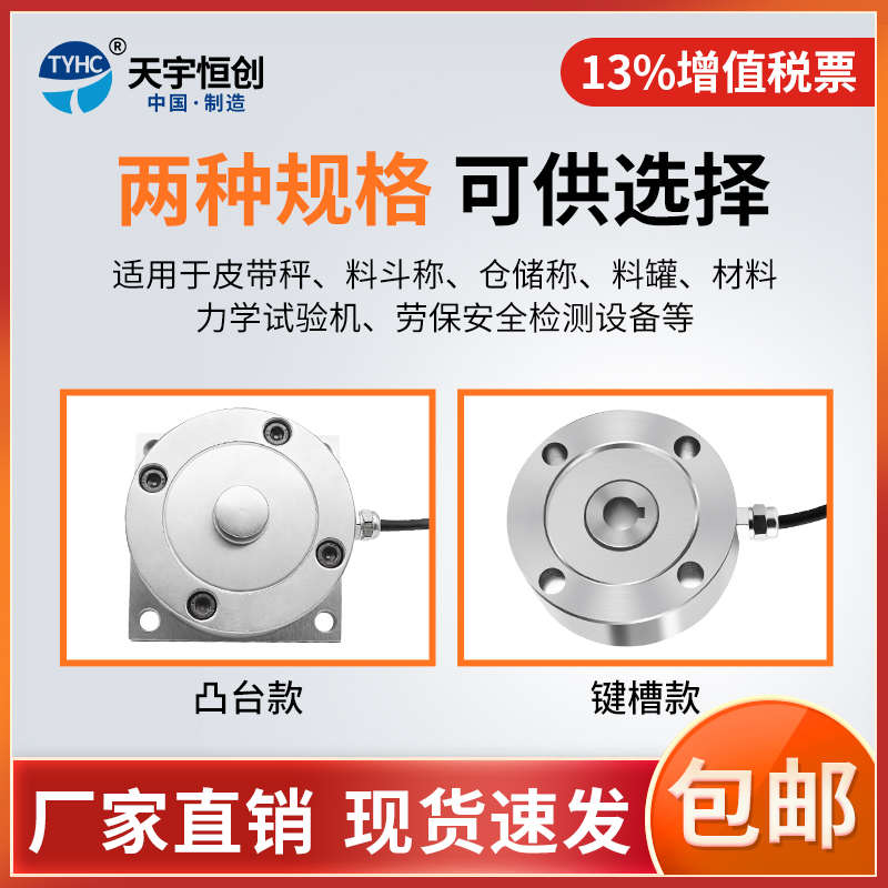 CYT-203轮辐式称重高精度称重传感器称重压力变送器地磅称重专用