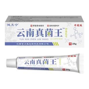 健克宁官方正品云南真菌王皮肤止痒干燥瘙痒全身痒过敏蚊虫叮咬膏