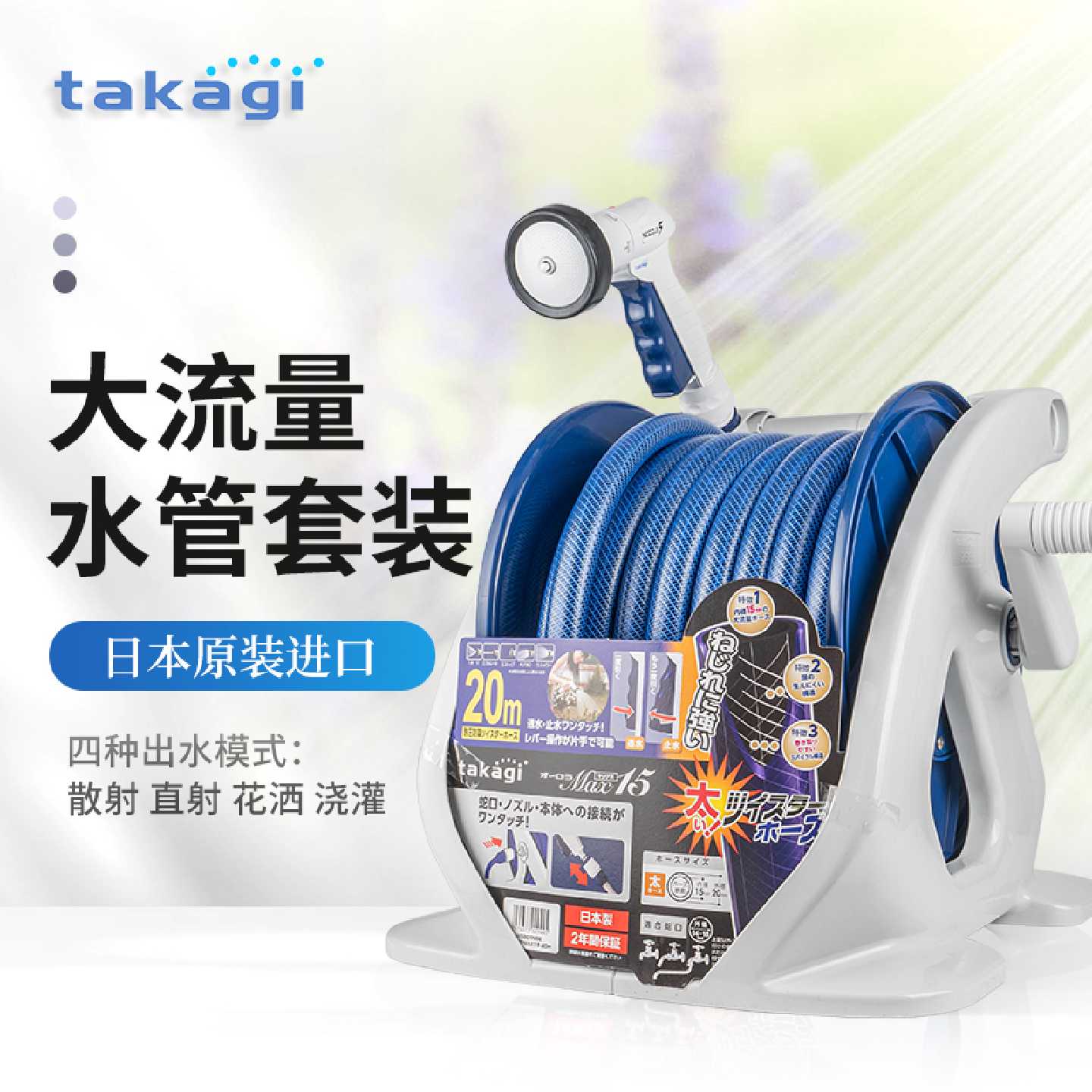 日本TAKAGI进口园艺水车洗车水管收纳架卷大流量五分管一体式套装