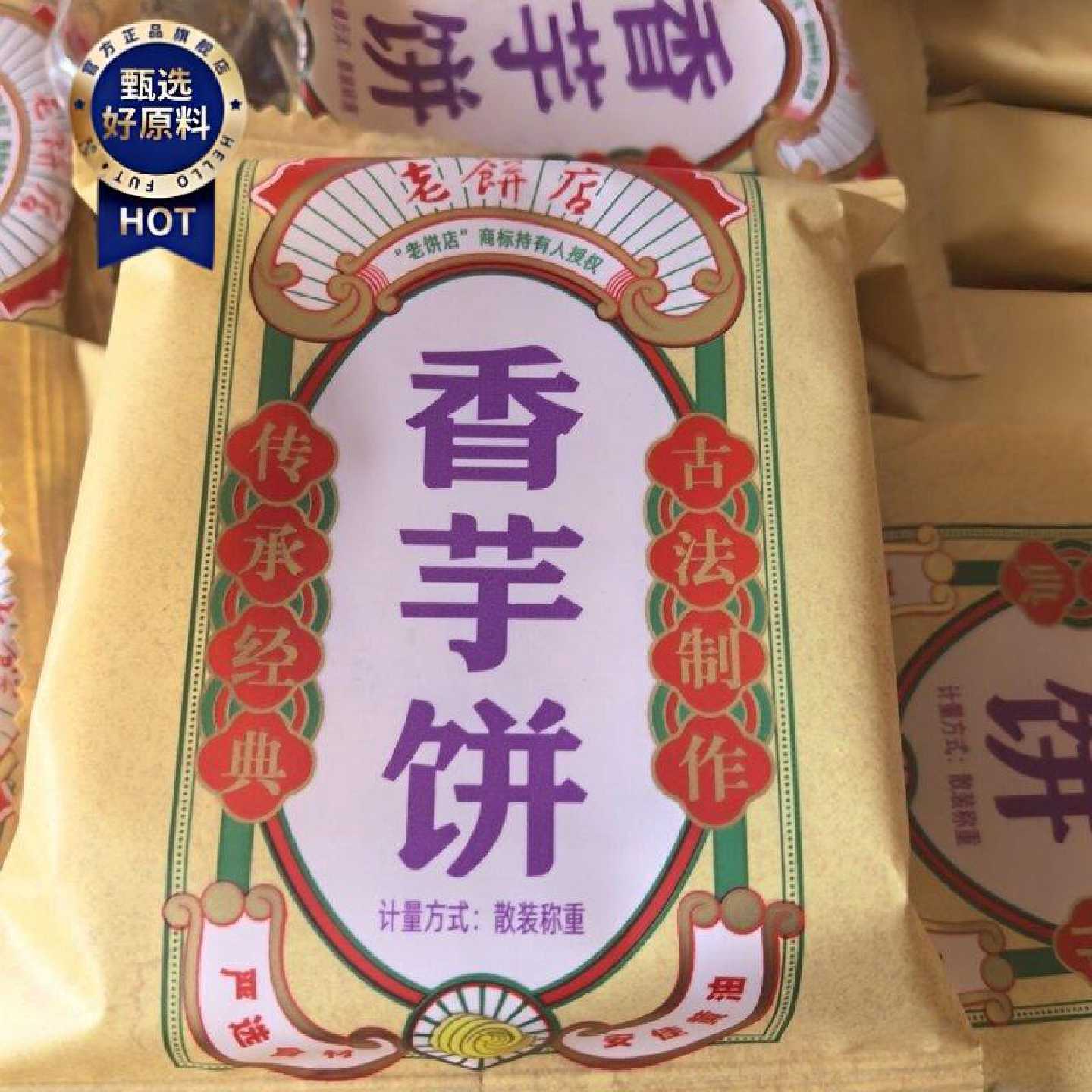 泉州老饼店绿豆板栗传统糕点手工酥饼休闲闽南点心零食茶点老式