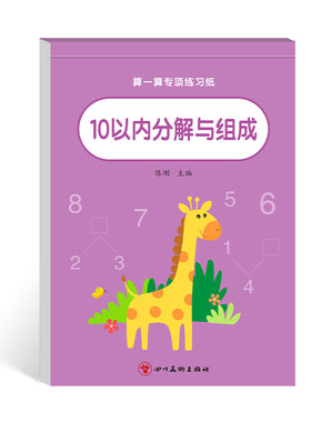 10以内的分解与组成教具学习神器