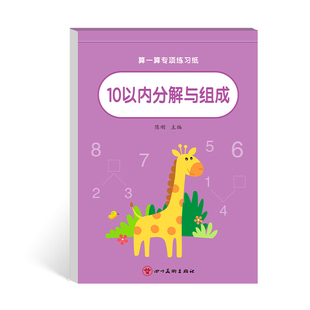 10以内的分解与组成一年级数学十20加减法口诀表挂图教具学习神器
