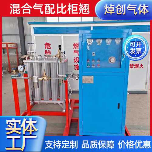混合气配比柜 氩气二氧化碳混合气体配比器气体混合焊接分配器
