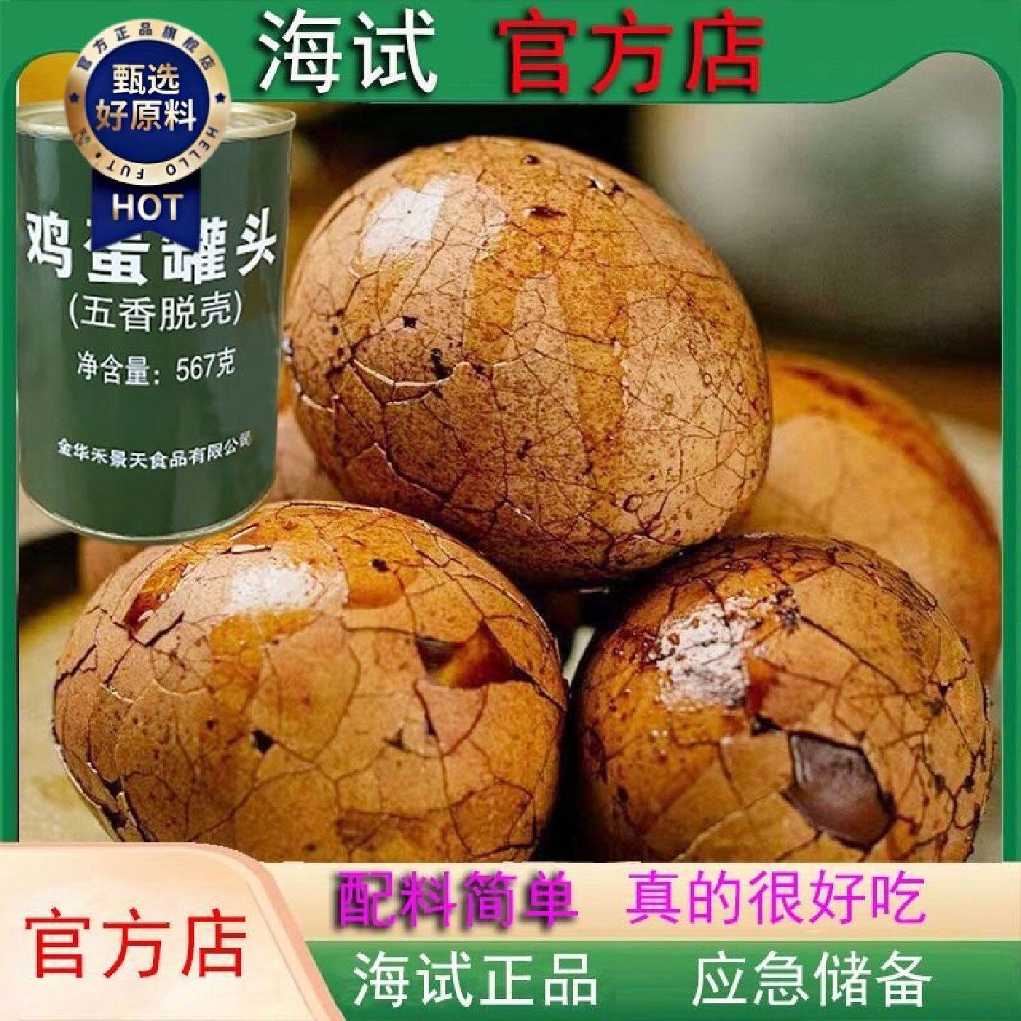 五香鸡蛋罐头带壳茶叶蛋风味卤蛋即食独立休闲零食小吃茶蛋