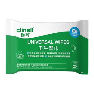 clinell伽玛湿巾杀菌卫生湿巾20抽季铵盐无酒精小包便携装学生用