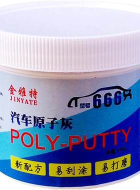 原子灰汽车腻子膏车用