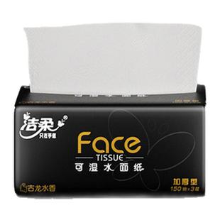 洁柔150抽抽纸古龙水香可湿抽取纸面巾家用纸巾纸抽实惠装卫生纸