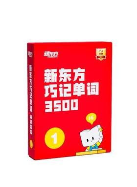 新东方单词宝典零基础学英语单词