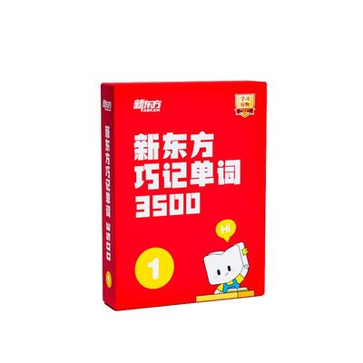 新东方单词宝典零基础学英语单词