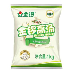 金锣羊骨羊肉风味高汤1kg羊肉烩面泡馍羊蝎羊骨白汤增鲜商用浓缩