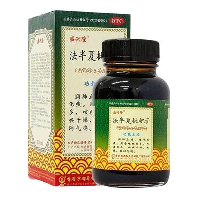 香港盛兴隆 法半夏枇杷膏 120ml 润肺止咳 理气化痰 咳嗽痰多喉痒