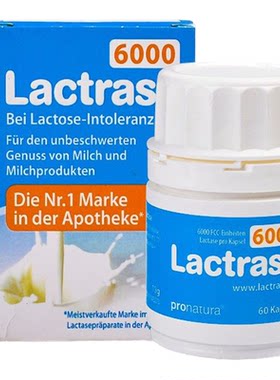 Lactrase乳糖不耐受德国原装进口
