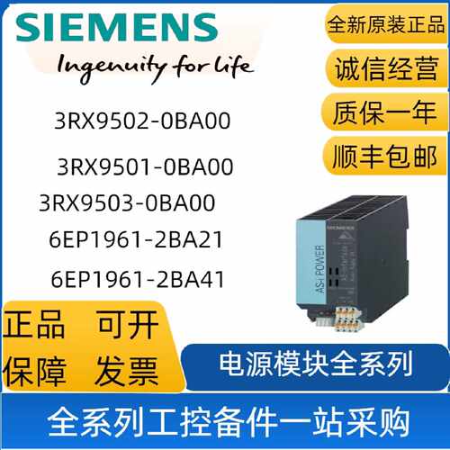 议价3RX9502-0BA00/3RX9501/3RX9503 西门子AS-i电源 3RX95O2-OBA