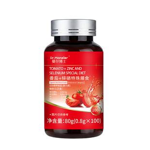 瑞士番茄红素锌硒片男性提高补男士备精子质量活力孕官方旗舰店