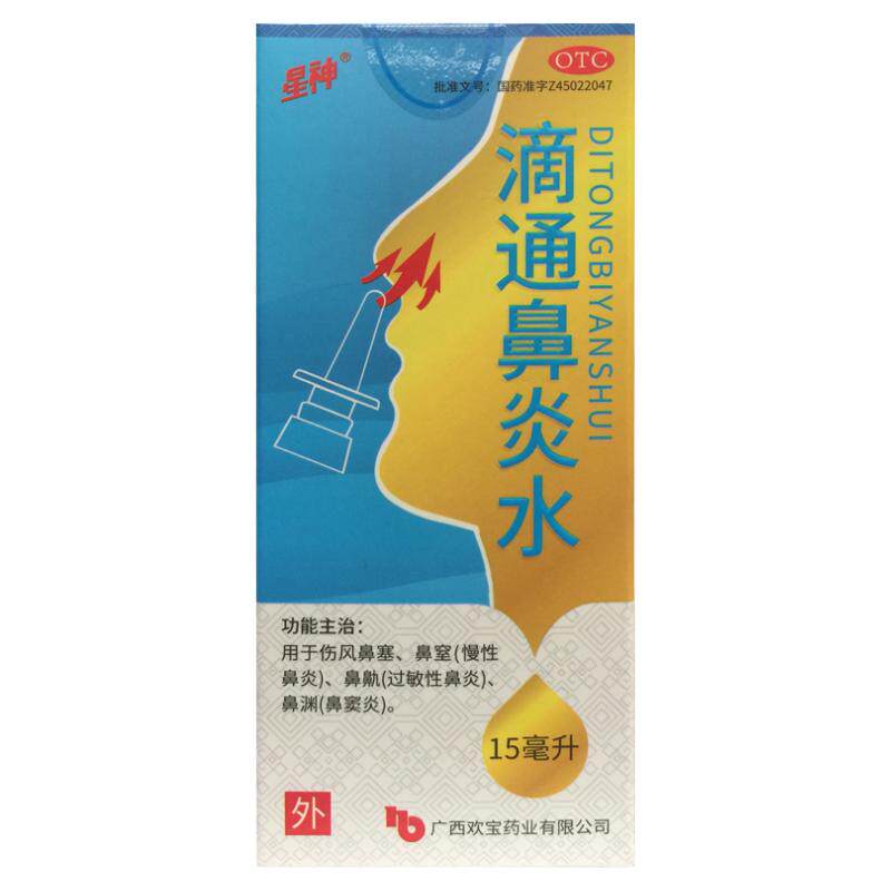 【星神】滴通鼻炎水15ml*1瓶/盒