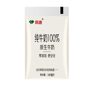科迪纯牛奶原生牛奶透明袋180毫升袋装网红小白袋全脂常温