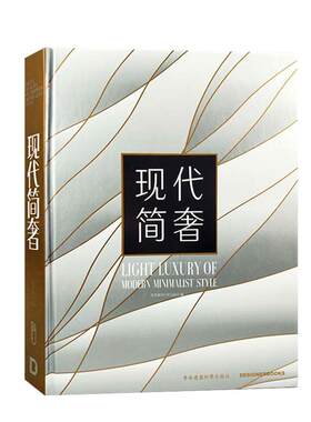 现代简奢风格居家室内设计详细