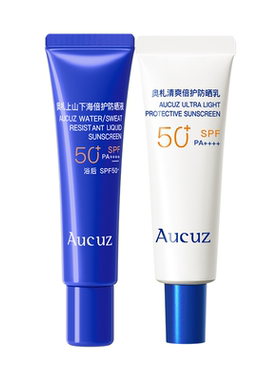 Aucuz奥札防晒霜户外防紫外线