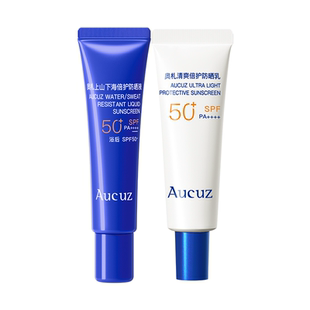 【天猫U先】Aucuz奥札小白管防晒10g高倍清爽便携随身敏肌适用