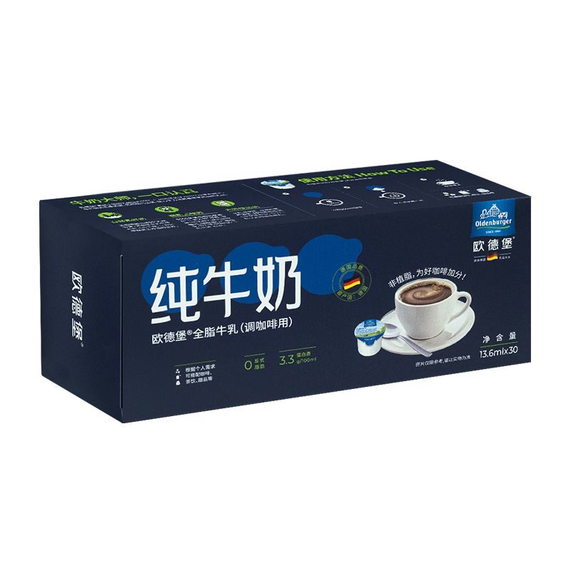 欧德堡德国咖啡奶球生牛乳30颗