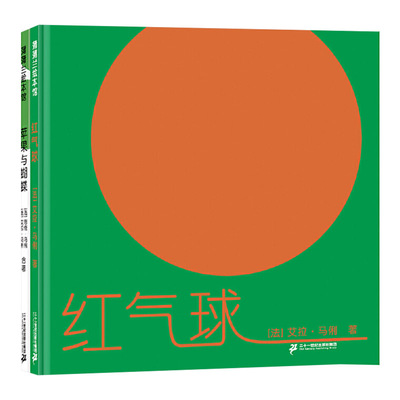 苹果与蝴蝶红气球想象力绘本