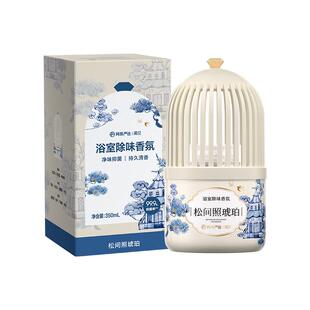 网易严选浴室香薰厕所除臭抑菌香氛去异味留香室内卧室空气清新剂