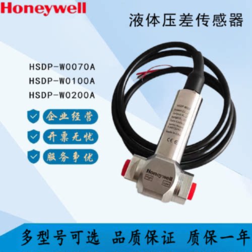 议价霍尼韦尔HSDP-W0100A/W0200A/W0700/W1000A/W2000A液体压差传