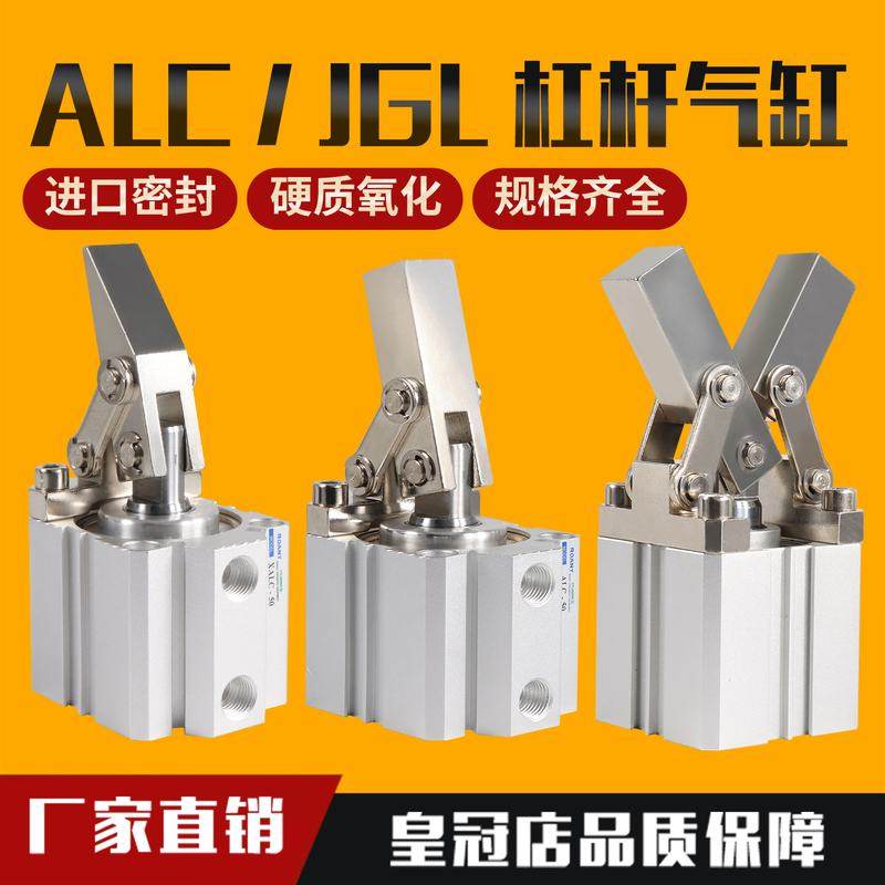 ALC系列杆杠气缸 JGL系列气动夹具压紧器 工业自动化气缸