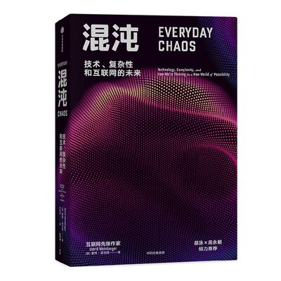 混沌戴维·温伯格中信出版