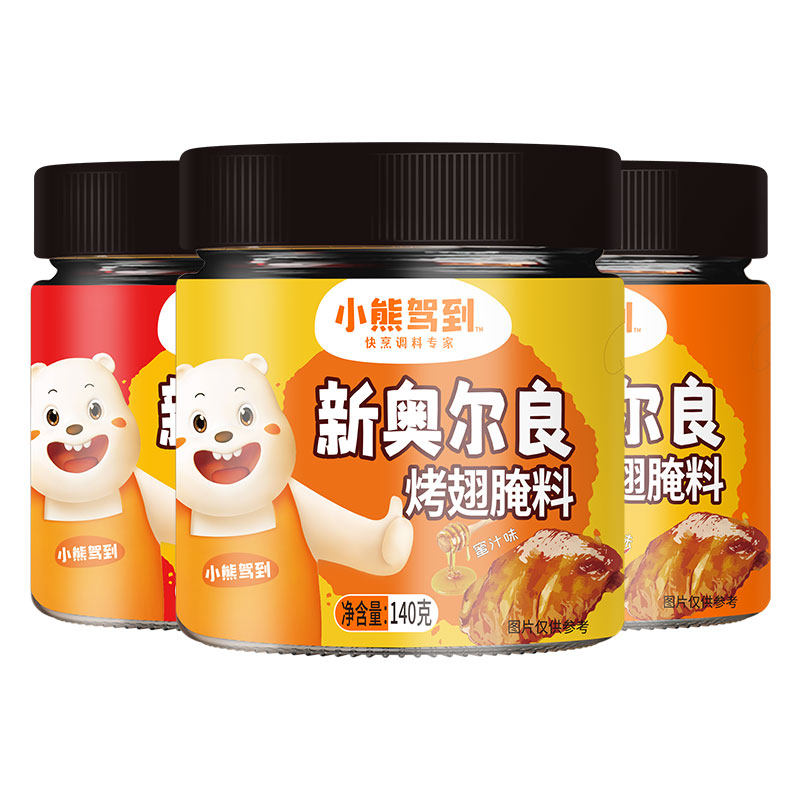 奥尔良腌料3种口味买2发7
