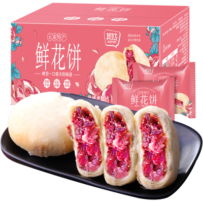 【云南特产鲜花饼20枚/箱共600g】