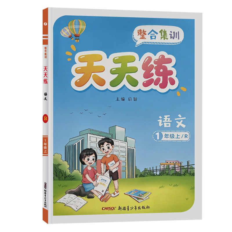 小学整合集训天天练语文数学英语