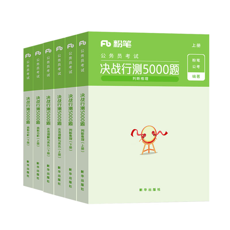 粉笔公考2025年国考省考决战行测5000书国家公务员考试教材申论历年真题库试卷考公全套刷题五千黑龙江联考浙江广东河南江苏省2024