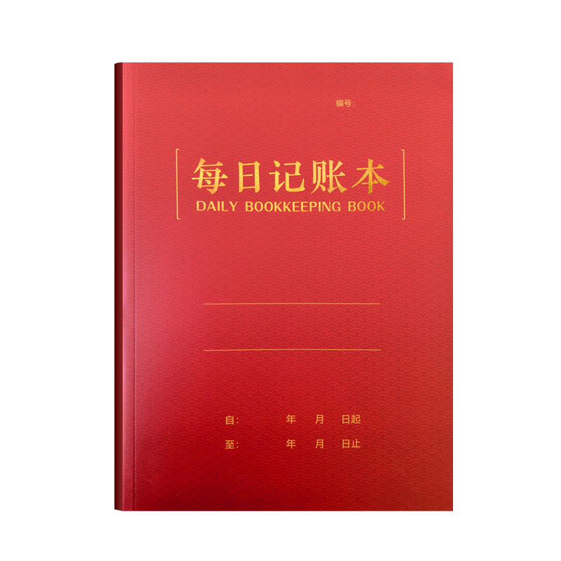 2026每日收款明细本记账本店铺商用支出明细账手帐收支簿流水现金做生意商用家用理财记录本每日营业登记台账