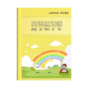 英语小学生练习本专用数学拼音田字格练字本子上海统一练习薄册幼儿园汉语作文本写字一年级二三年级课业学校