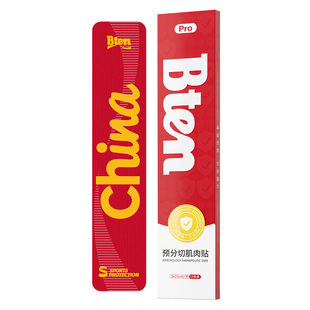 Bten蓓盾新款肌贴盒装脚踝跟腱膝盖踝关节肌肉贴运动专业弹性绷带