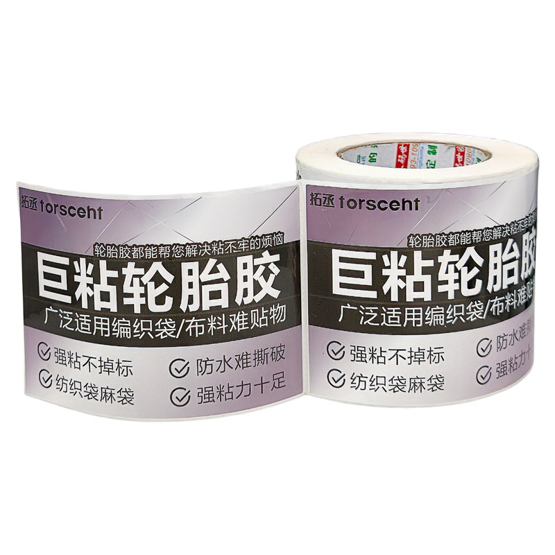 轮胎胶五防热敏特粘/加强背胶