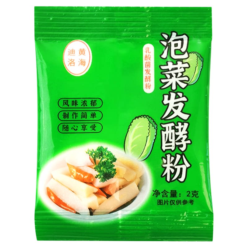 泡菜发酵菌家用自制酸菜罗卜腌豆