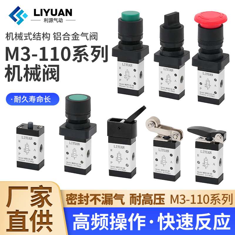 M3B110-06机械阀M3C M3D M3R L Y M3PP气动手动开关/PL/PF/PM/HS