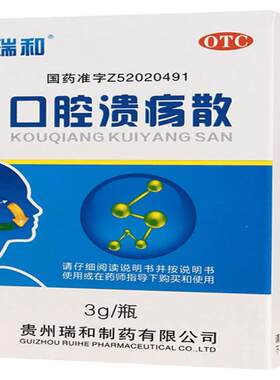 [瑞和]口腔溃疡散3g*1瓶/盒