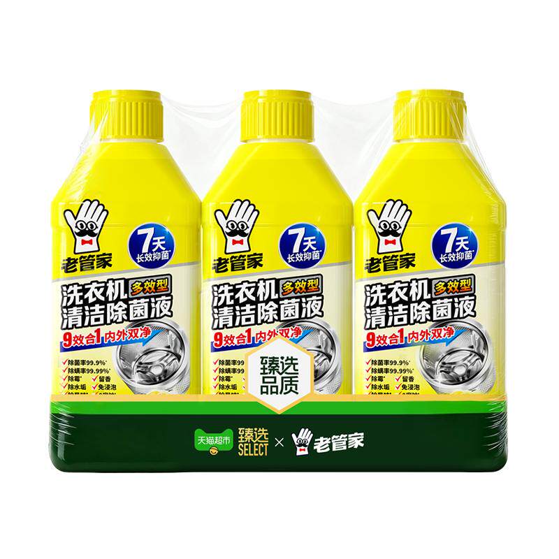老管家洗衣机除菌液9效250g*3瓶