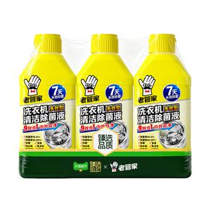 老管家洗衣机除菌液免浸泡内外净
