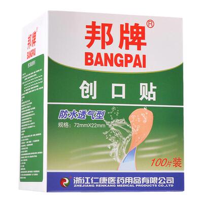 邦牌创可贴防水透气可爱创口贴