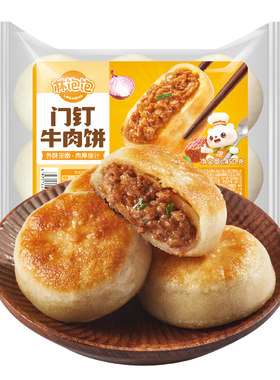 林饱饱门钉牛肉馅饼皮酥肉厚大肉馅冷冻半成品速食早餐北京美食