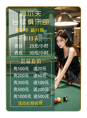 框住时光台球价目表定制