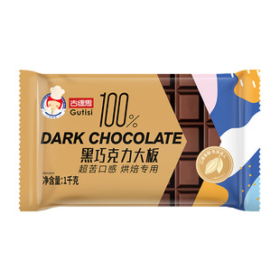 古缇思纯可可脂55%巧克力大板块砖1kg烘焙专用淋面原材料零食diy