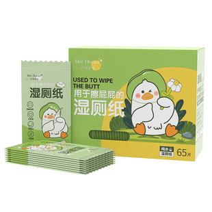米特医生湿厕纸便捷装孕妇专用擦屁股可冲马桶私处家庭实惠装男士