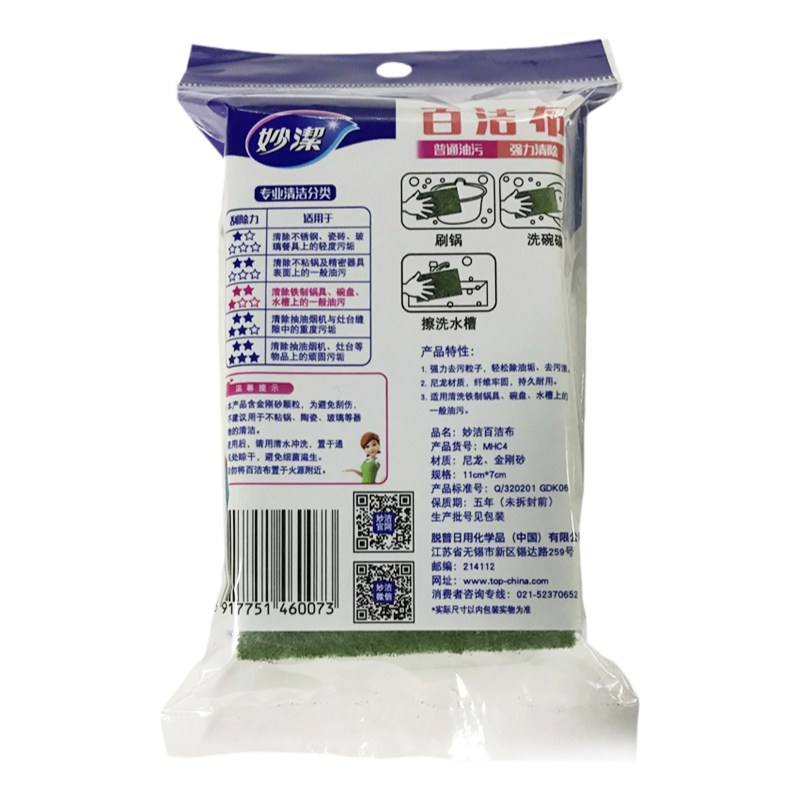 妙洁洗碗布家用厨房清洁百洁布