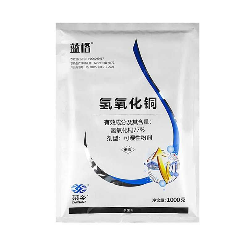 77%氢氧化铜疮痂病溃疡病 细菌性角斑病 软腐病 青枯病杀菌剂农药