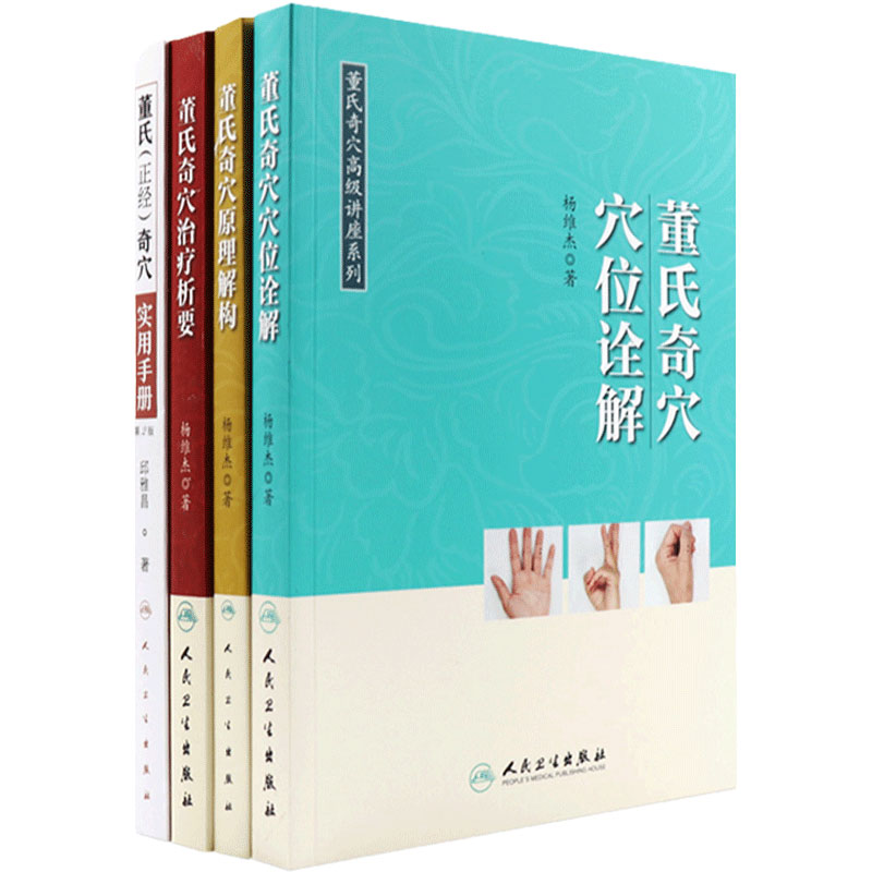 董氏奇穴高级讲座系列